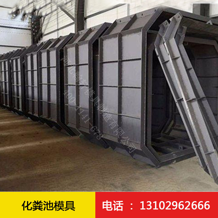 化糞池模具廠(chǎng)家