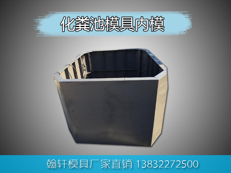 化糞池模具廠(chǎng)